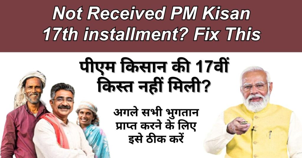 Not Received PM Kisan 17th installment